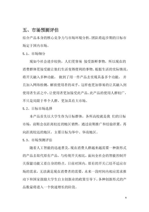人工智能,計(jì)劃書,創(chuàng)新,創(chuàng)業(yè)