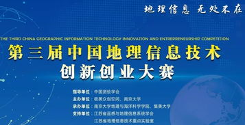 地理信息創(chuàng  )新創(chuàng  )業(yè)