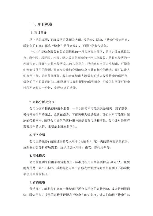 創(chuàng)新創(chuàng)業(yè)項(xiàng)目周記