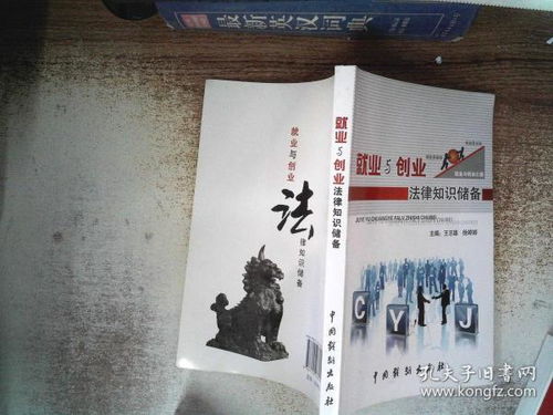 在創(chuàng)新創(chuàng)業(yè)的背景下如何儲備法律知識