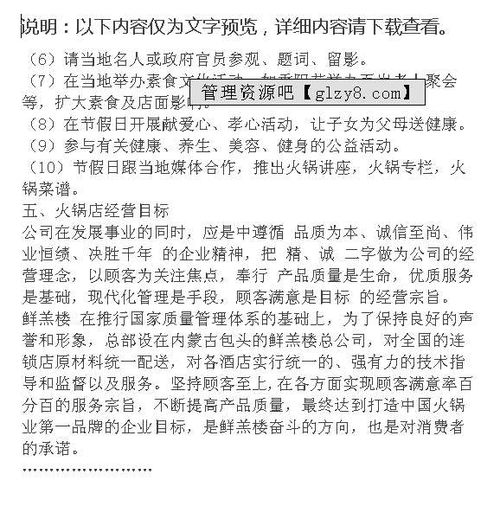火鍋創(chuàng)新創(chuàng)業(yè)策劃書(shū)