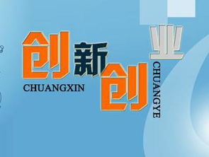 老師,創(chuàng  )新,建議,創(chuàng  )業(yè)