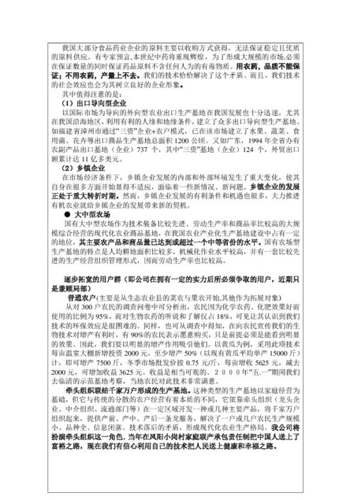 創(chuàng  )新創(chuàng  )業(yè)競賽的商業(yè)計劃書(shū)