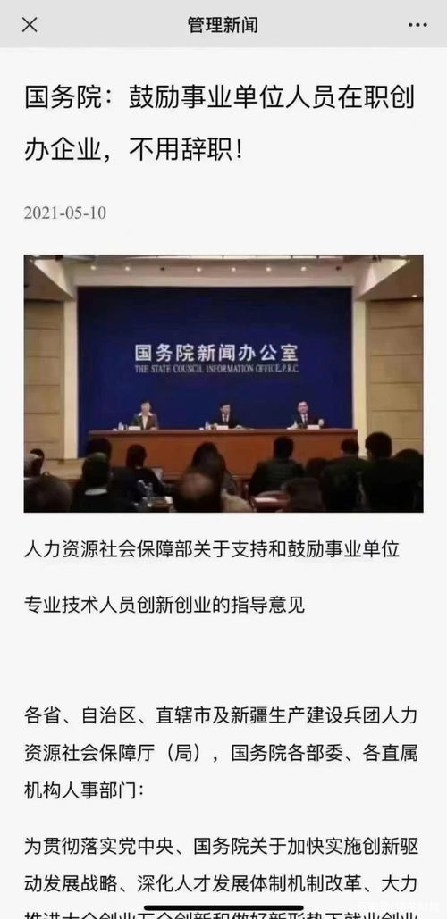 事業(yè)單位,創(chuàng)新,創(chuàng)業(yè),申請
