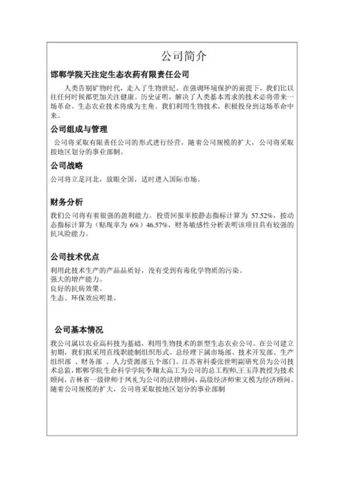 創(chuàng  )新創(chuàng  )業(yè)比賽創(chuàng  )業(yè)計劃書(shū)