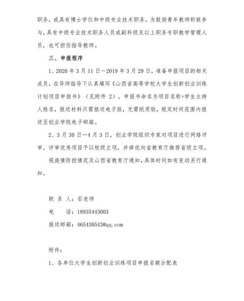 大學(xué)生創(chuàng)新創(chuàng)業(yè)訓(xùn)練計劃項目,大學(xué)生創(chuàng)新創(chuàng)業(yè)訓(xùn)練計劃,大學(xué)生創(chuàng)新創(chuàng)業(yè)訓(xùn)練計劃官網(wǎng)