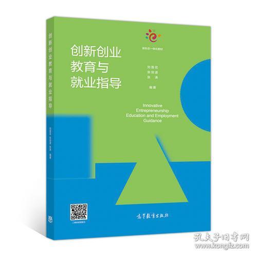 就業(yè)指導(dǎo)與創(chuàng)新創(chuàng)業(yè)教育PPT