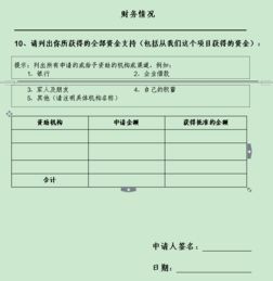 大學生創(chuàng)新創(chuàng)業(yè)計劃項目申報表,大學生創(chuàng)新創(chuàng)業(yè)計劃項目,創(chuàng)新創(chuàng)業(yè)計劃項目申報書