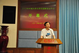 中南大學(xué),創(chuàng  )新,創(chuàng  )業(yè),教育