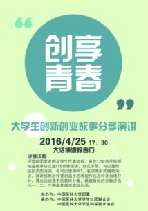 創(chuàng)業(yè)故事,創(chuàng)新,大學