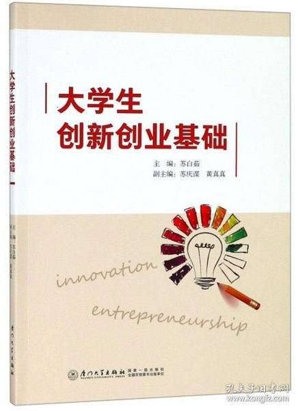 大學(xué)生創(chuàng  )新創(chuàng  )業(yè)基礎課程心得體會(huì ),大學(xué)生創(chuàng  )新創(chuàng  )業(yè)基礎智慧樹(shù)答案2021,大學(xué)生創(chuàng  )新創(chuàng  )業(yè)基礎網(wǎng)課答案2020