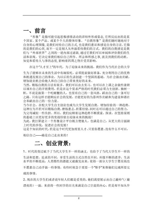 簡單松土機的創(chuàng)新創(chuàng)業(yè)計劃書