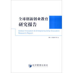 監測,創(chuàng  )新,創(chuàng  )業(yè),報告