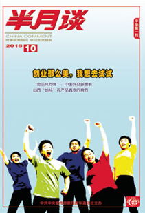 創(chuàng  )新,青春,創(chuàng  )業(yè)