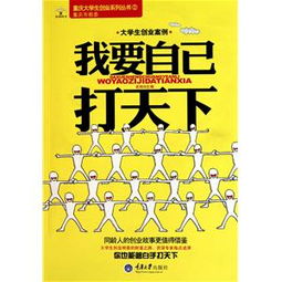 大學(xué)生創(chuàng)業(yè)創(chuàng)新成功的例子,大學(xué)生創(chuàng)業(yè)創(chuàng)新案例,大學(xué)生創(chuàng)業(yè)創(chuàng)新100個小點子