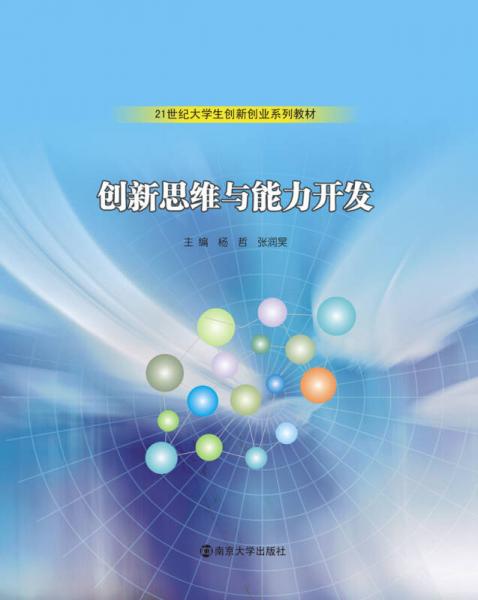 思考,創(chuàng)新,調(diào)查,創(chuàng)業(yè)