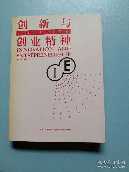 創(chuàng  )新創(chuàng  )業(yè)精神讀后感