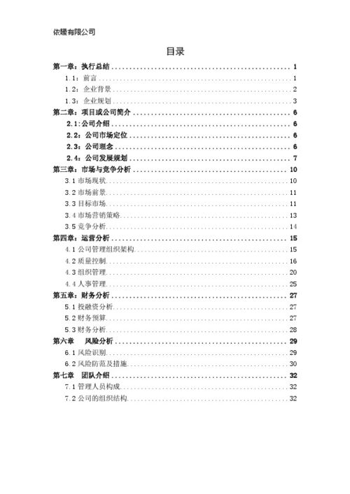 互聯(lián)網(wǎng)創(chuàng)新創(chuàng)業(yè)大賽項(xiàng)目企劃書