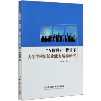 互聯(lián)網(wǎng),優(yōu)勢,創(chuàng  )新,創(chuàng  )業(yè)