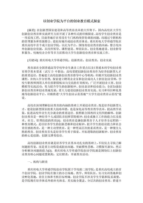 大學(xué)創(chuàng)新創(chuàng)業(yè)個(gè)人簡介范文