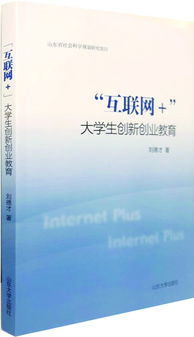 創(chuàng)新創(chuàng)業(yè)教育的本質(zhì)