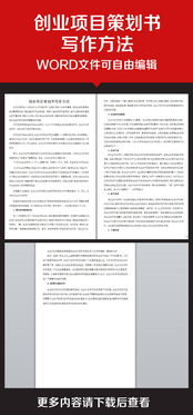 大學(xué)生創(chuàng)新創(chuàng)業(yè)項目策劃書,互聯(lián)網(wǎng)+創(chuàng)新創(chuàng)業(yè)項目策劃書,學(xué)校創(chuàng)新創(chuàng)業(yè)項目策劃書
