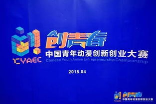 創(chuàng)新,創(chuàng)業(yè),動漫