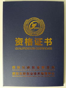 創(chuàng)業(yè)創(chuàng)新資格證二級,syb創(chuàng)業(yè)培訓(xùn)師資格證,大學(xué)生創(chuàng)新創(chuàng)業(yè)資格證