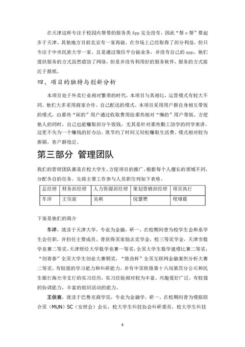 計劃書(shū),網(wǎng)上開(kāi)店,創(chuàng  )新,創(chuàng  )業(yè)