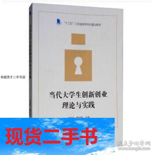 當今大學(xué)生創(chuàng  )新創(chuàng  )業(yè)心理學(xué)