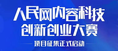 百度內(nèi)容創(chuàng)新創(chuàng)業(yè)大賽官網(wǎng)