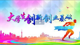 智慧樹(shù)醫(yī)學(xué)生創(chuàng)新創(chuàng)業(yè)答案