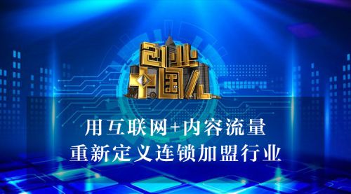 創(chuàng)新中國與創(chuàng)業(yè)人生創(chuàng)新點(diǎn)子