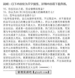 關(guān)于大學(xué)生創(chuàng  )新創(chuàng  )業(yè)的調查報告總結,大學(xué)生創(chuàng  )新創(chuàng  )業(yè)意識調查報告,大學(xué)生創(chuàng  )新創(chuàng  )業(yè)調查報告3000字