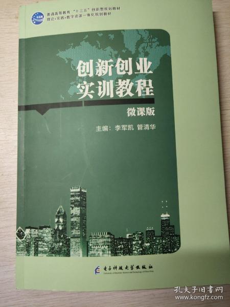 教學(xué)大綱,實(shí)訓,創(chuàng  )新,創(chuàng  )業(yè)