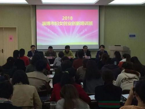 婦女創(chuàng)業(yè)創(chuàng)新大賽培訓(xùn)班