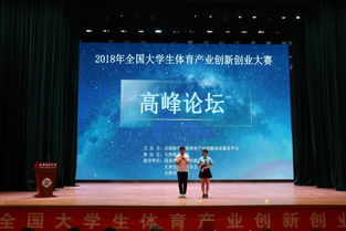 大賽,體育產(chǎn)業(yè),創(chuàng  )新,創(chuàng  )業(yè)