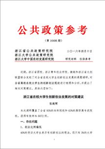 對創(chuàng  )新創(chuàng  )業(yè)大賽的意見(jiàn)