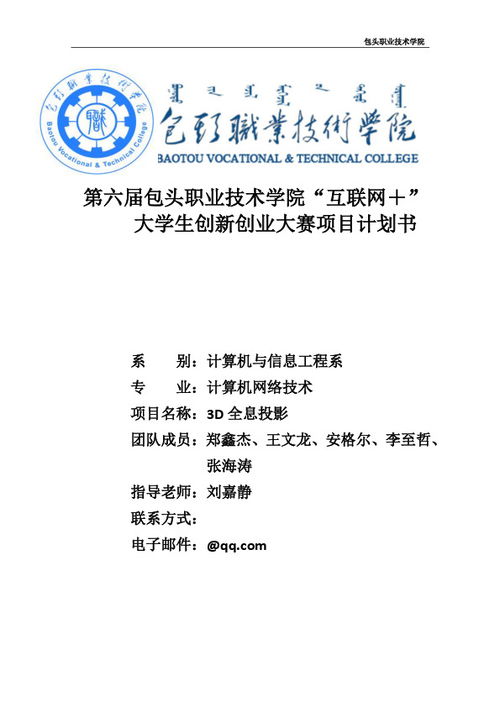 創(chuàng)新創(chuàng)業(yè)的計(jì)劃書怎么寫