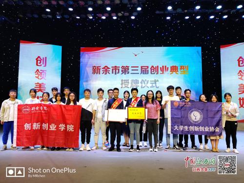 新余學院大學生創(chuàng)新創(chuàng)業(yè)協會,新余學院大學生創(chuàng)新創(chuàng)業(yè)大賽,新余學院創(chuàng)新創(chuàng)業(yè)學院官網