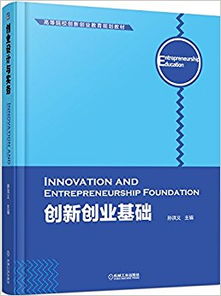 創(chuàng)業(yè)計劃,創(chuàng)新,基礎,創(chuàng)業(yè)