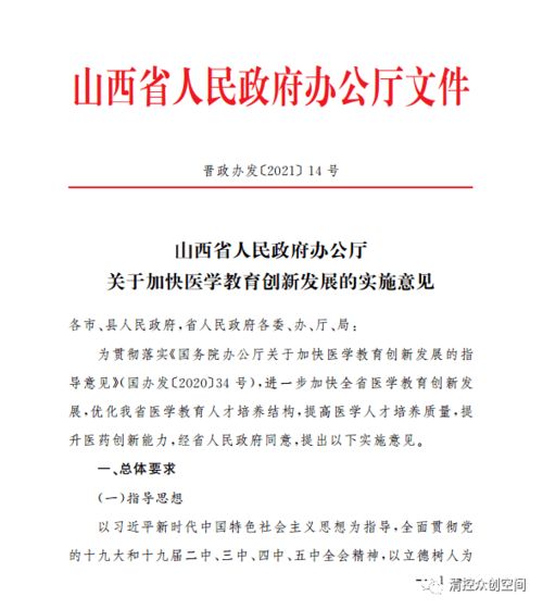 山西省辦公廳關于創(chuàng)新創(chuàng)業(yè)意見