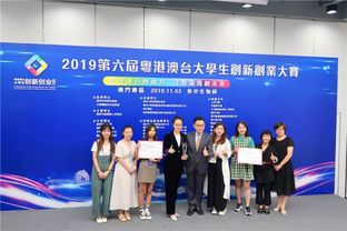 港澳大區大學(xué)生創(chuàng  )新創(chuàng  )業(yè)大賽