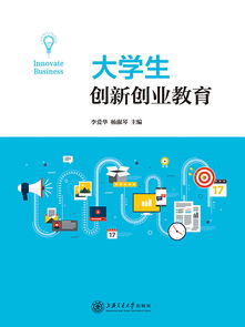 大學(xué)生創(chuàng  )新創(chuàng  )業(yè)教育模式
