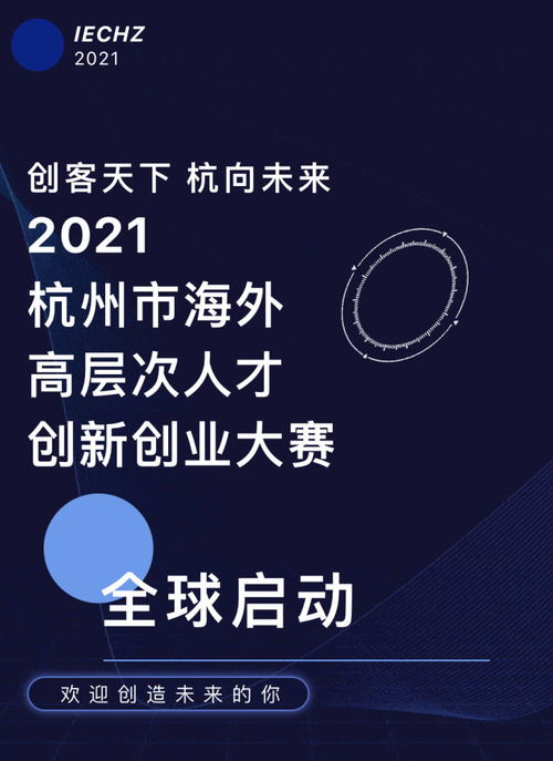 杭州市支持高層次人才創(chuàng  )新創(chuàng  )業(yè)