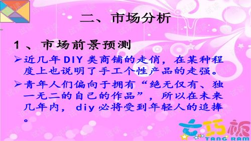 diy手工坊創(chuàng  )新創(chuàng  )業(yè)計劃書(shū)ppt,diy手工坊創(chuàng  )業(yè)計劃書(shū)財務(wù)分析,兒童diy手工坊創(chuàng  )業(yè)計劃書(shū)