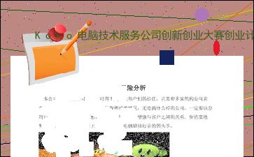 創(chuàng  )新創(chuàng  )業(yè)團隊計劃書(shū)