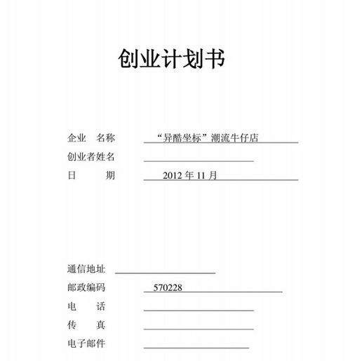計劃書(shū),創(chuàng  )新,創(chuàng  )業(yè),農業(yè)