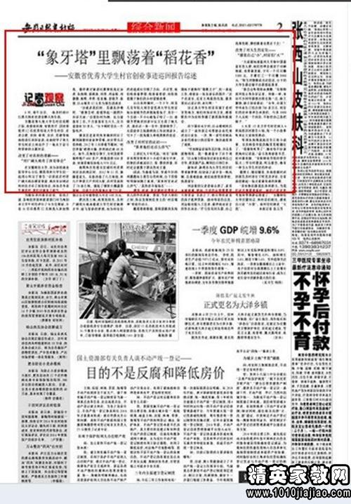 大學(xué)生村官典型事跡感動中國,農(nóng)村創(chuàng)新創(chuàng)業(yè)帶頭人典型事跡,農(nóng)業(yè)創(chuàng)業(yè)創(chuàng)新個人典型事跡
