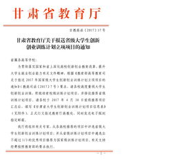 陜西省教育廳創(chuàng  )新創(chuàng  )業(yè),安徽省教育廳創(chuàng  )新創(chuàng  )業(yè),創(chuàng  )新創(chuàng  )業(yè)通知范文